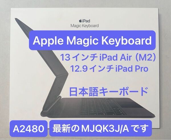 13インチiPad Air(M2)、12.9インチ iPad Pro Apple Magic Keyboard マジックキーボード