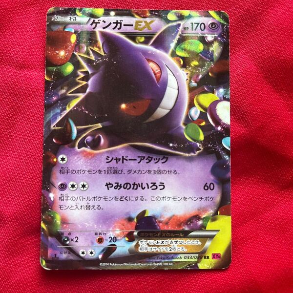 ゲンガーEX 033/088 RR XY4 ポケモンカード ポケカ Gengar