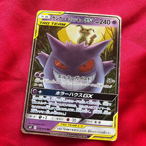 ゲンガー&ミミッキュGX RR ゲンガー ポケカ ポケモンカードゲーム タッグボルト ポケカ