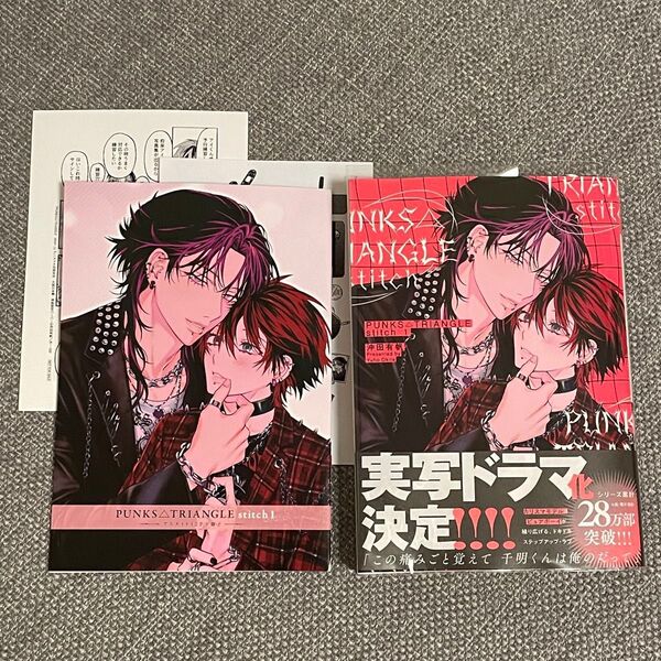 PUNKS△TRIANGLE stitch (1) 沖田有帆 アニメイト有償特典小冊子 パンクストライアングル