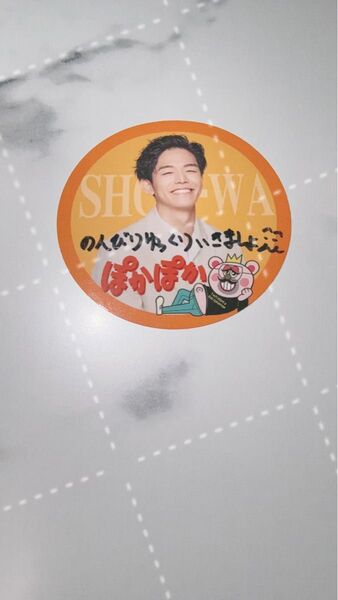 井筒雄太 SHOW-WA サイン ぽかぽか