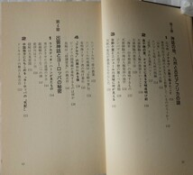 超真説日本創世記　　 渡部勇王　　廣済堂_画像6