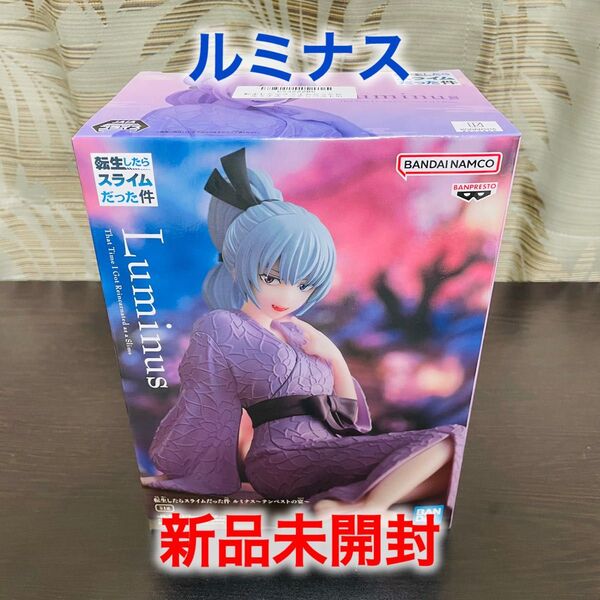 転生したらスライムだった件 ルミナス〜テンペストの宴〜 フィギュア