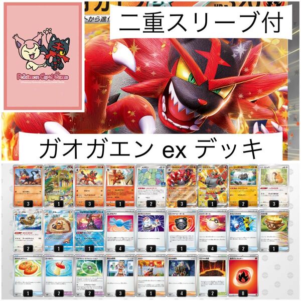 【引退デッキ】ガオガエンex ニャビー エネコ スリーブ 大地の器 なかよしポフィン ar sr メロコ エヴォリューション