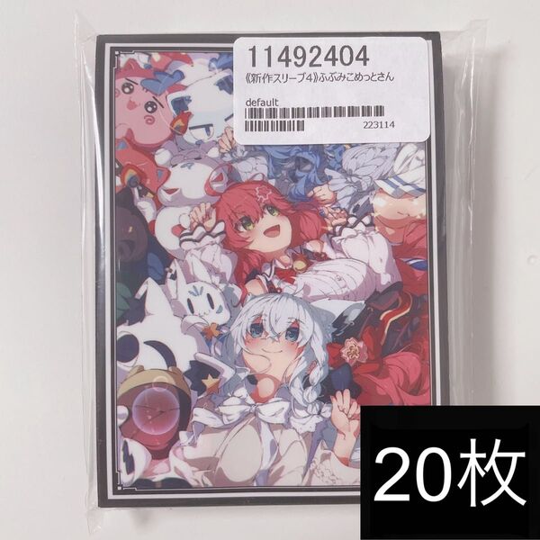 【ふぶみこめっとさん】スリーブ ホロカ 白上フブキ さくらみこ 星街すいせい 新品 未開封 60枚 ホロカ 押しホロメン OSR