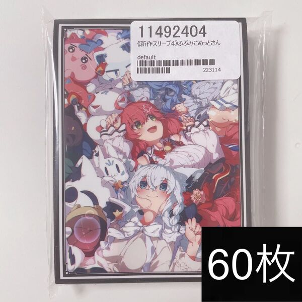 【ふぶみこめっとさん】スリーブ ホロカ 白上フブキ さくらみこ 星街すいせい 新品 未開封 60枚 ホロカ 押しホロメン OSR
