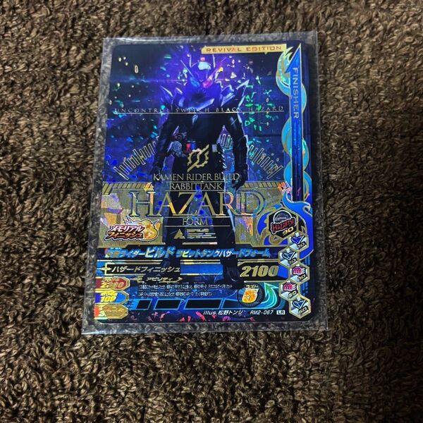 仮面ライダービルド ハザードフォーム フィニッシャーカード LR ガンバライジング ガンバレジェンズ