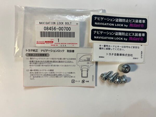 トヨタ純正部品 ナビゲーションロックボルト 08456-00700 盗難防止用品