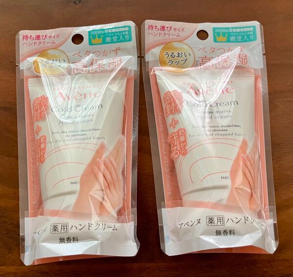 【新品・未開封】アベンヌ 薬用ハンドクリーム 敏感肌用 51g 2個セット
