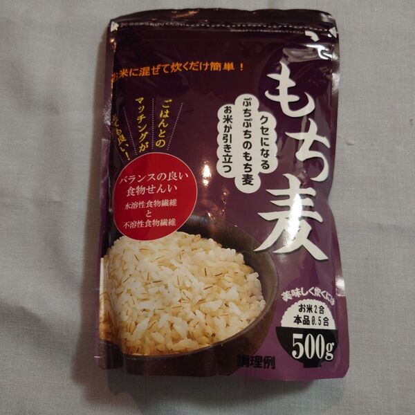 もち麦 500g