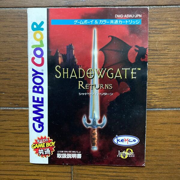 シャドウゲート リターンズ 取扱説明書 ゲームボーイカラー