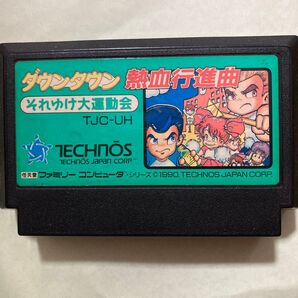 ダウンタウン熱血行進曲 それゆけ大運動会