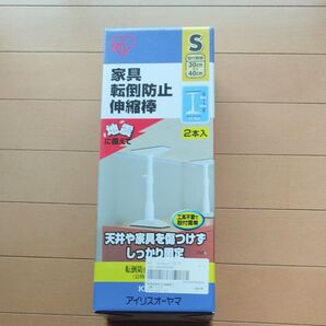アイリスオーヤマ 家具転倒防止伸縮棒 S 2本入