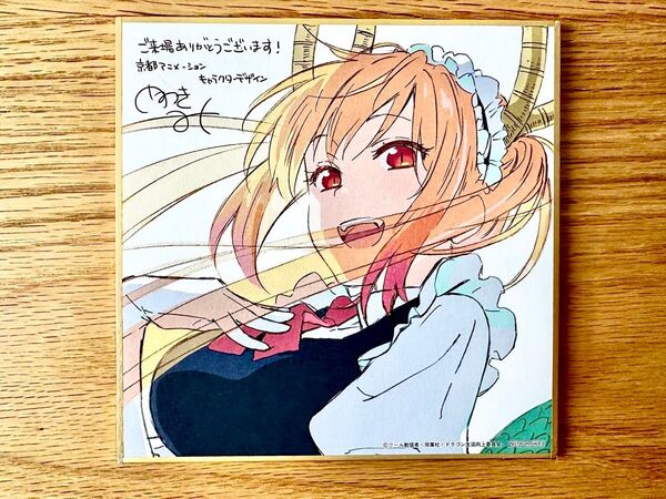 小林さんちのメイドラゴン さみしがりやの竜 入場者特典 ミニ色紙 トール