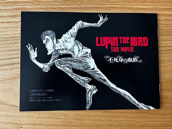 LUPIN THE IIIRD THE MOVIE 不死身の血族 入場者特典 原画集 冊子 ルパン三世