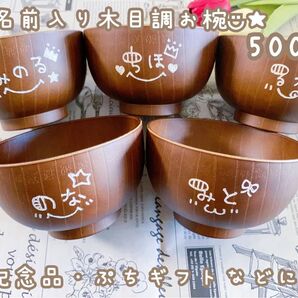 名前入り お椀 食器 箸 記念品 卒園 卒部 贈り物 進級 発表会 名入れ ウッドバーニング お祝い 婚礼