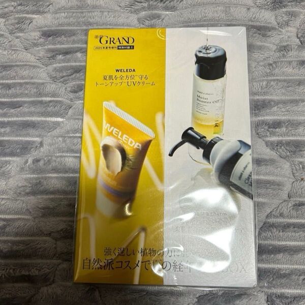 美的グラン 付録 WELEDA ヴェレダ エーデルワイスUVバリアクリーム 30ml