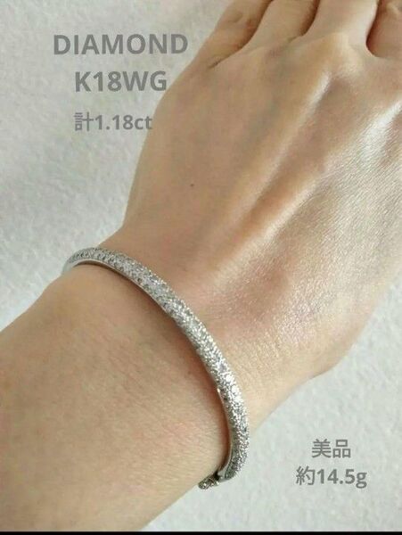 美品 K18WG 天然ダイヤバングル 約14.5g D1.18ct