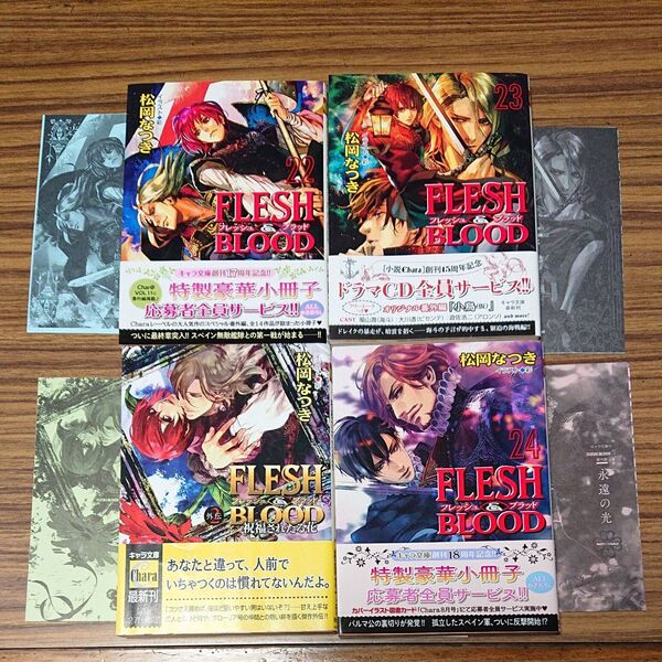 BL小説 FLESH&BLOOD (Amazon限定版)22.23. (24).外伝2 キャラ文庫/松岡なつき、 彩 ペーパー付