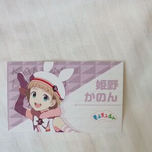 THE IDOLM@STER SideM 姫野かのん 名刺 ノベルティ
