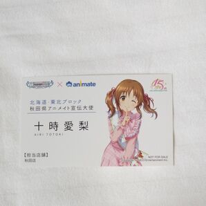 THE IDOLM@STER シンデレラガールズ 十時愛梨 名刺 ノベルティ