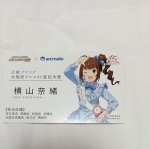 THE IDOLM@STER MILLION LIVE 横山奈緒 名刺 ノベルティ