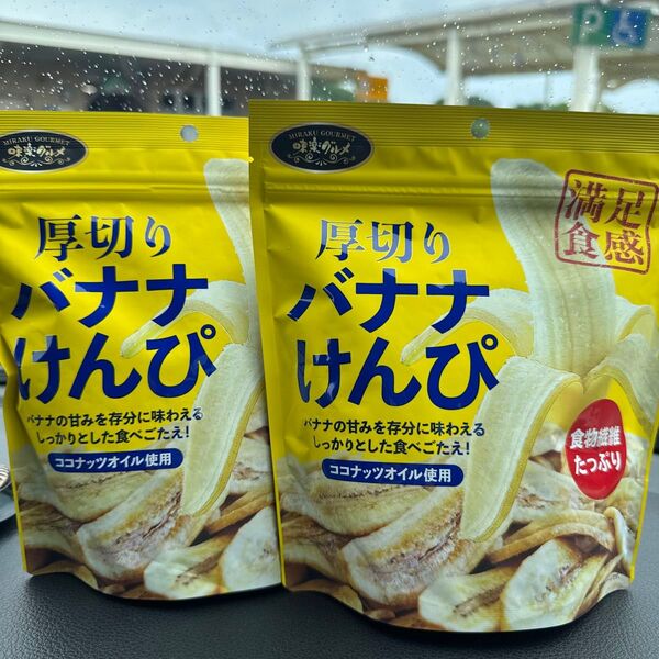 味楽グルメ 厚切りバナナけんぴ 200g 2個セット