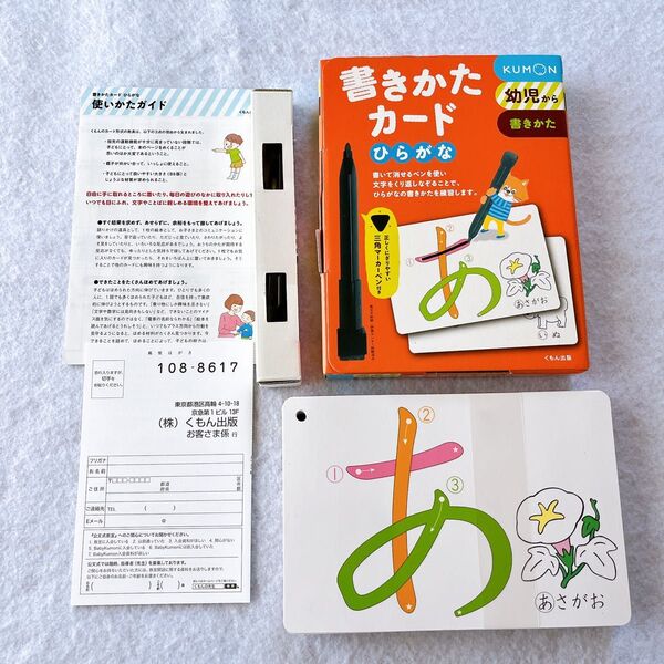 くもん 幼児書きかたカード ひらがな