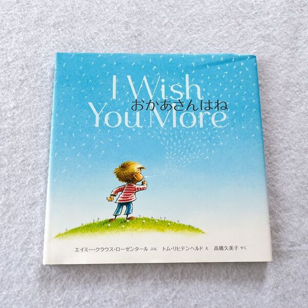 I Wish You More 絵本 おかあさんはね