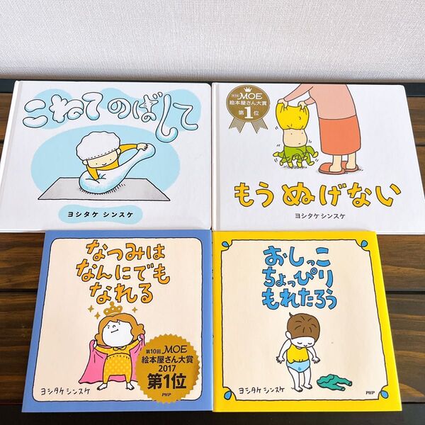 ヨシタケシンスケ 絵本セット