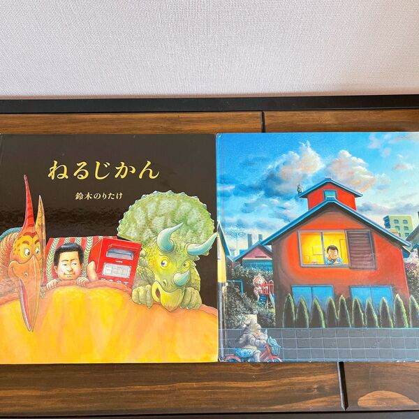 ねるじかん とんでもない 絵本 鈴木のりたけ