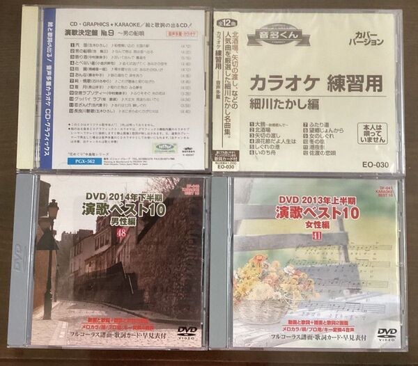 DVD音声多重カラオケ2014年下半期演歌ベスト10 男性編/2013年上半期 女性編/CDG 練習用 細川たかし編 / 男の船唄