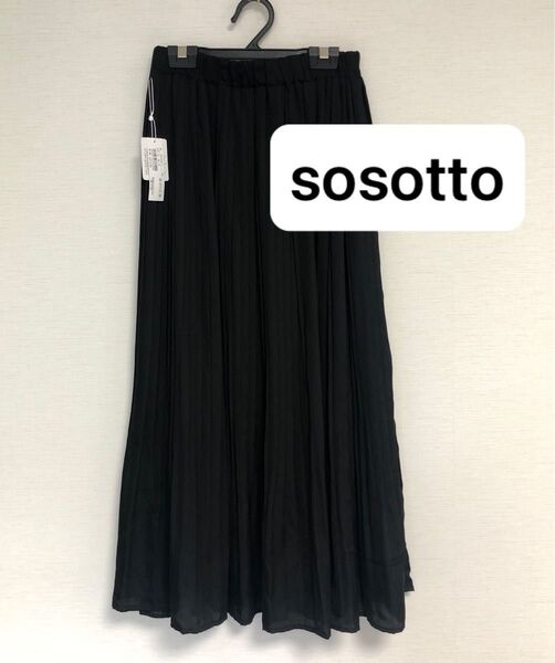 【タグ付】sosotto アンティークサテン 消しプリーツスカート 黒 ロングスカート ウエストゴム