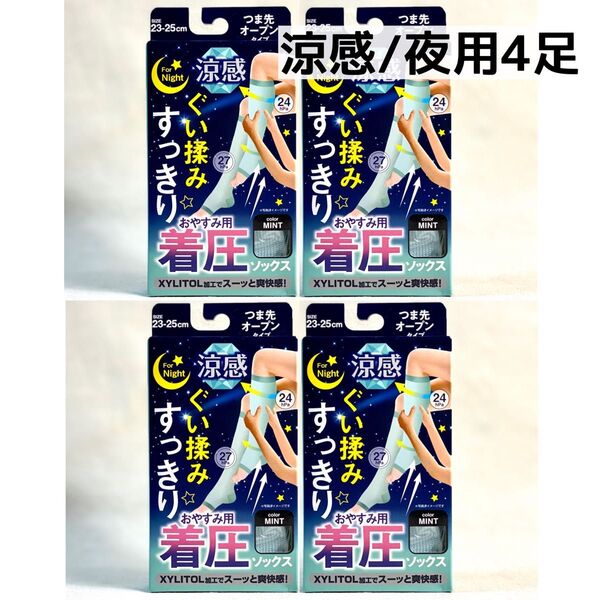 着圧ソックス 着圧タイツ 加圧ソックス 美脚 フリーサイズ ひんやり 涼感おやすみ用4足