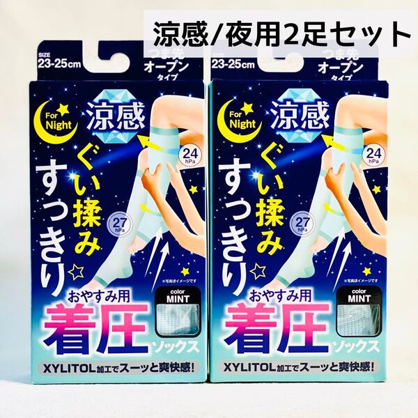 着圧ソックス 着圧タイツ 加圧ソックス 美脚 フリーサイズ ひんやり 涼感おやすみ用2足