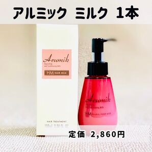 アルミック ヘアーミルク ヘアトリートメント 洗い流さないタイプ