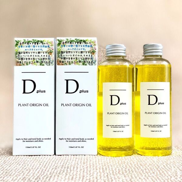 Dplus オリジンオイル dプラス ディープラス ヘアオイル N.エヌドット似 2本組