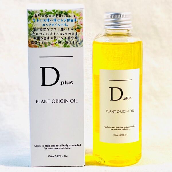 Dplus オリジンオイル dプラス ディープラス ヘアオイル N.エヌドット似