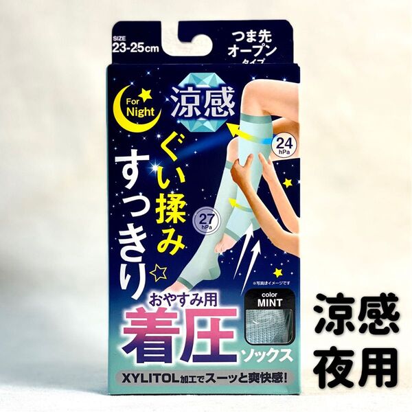 着圧ソックス 着圧タイツ 加圧ソックス 美脚 フリーサイズ ひんやり 涼感おやすみ用1足