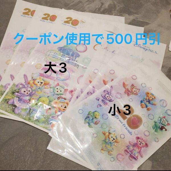 ディズニーシー ショップ袋 大3枚小3枚 カラフルハピネス 20周年袋
