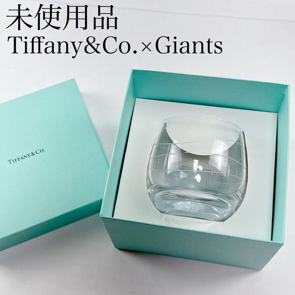 新品未使用品 Tiffany&Co. 読売ジャイアンツ カデンツグラス シーズンシート ティファニー グラス