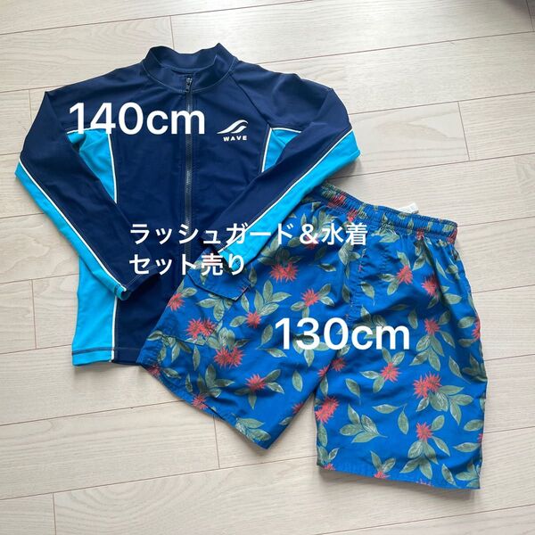 ラッシュガード140cm&水着130cmセット売り