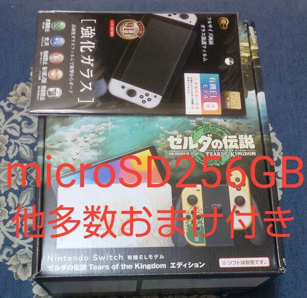Nintendo Switch 有機ELモデル ゼルダの伝説 ティアーズ オブ ザ キングダムエディション付microSD256G
