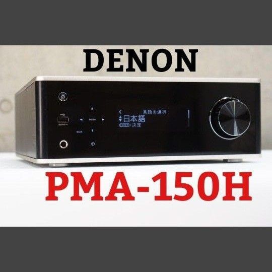 DENON PMA-150H プリメインアンプ 2019年製 送料無料