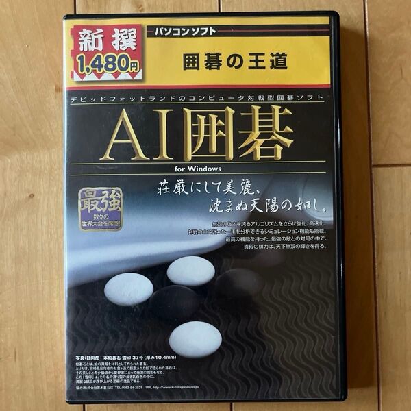 AI囲碁 for Windows
