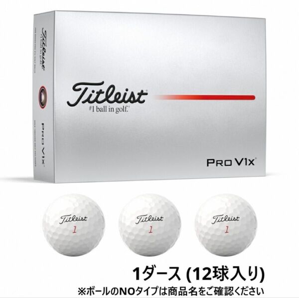 タイトリスト TITLEIST ローナンバー ゴルフボール PRO V1x