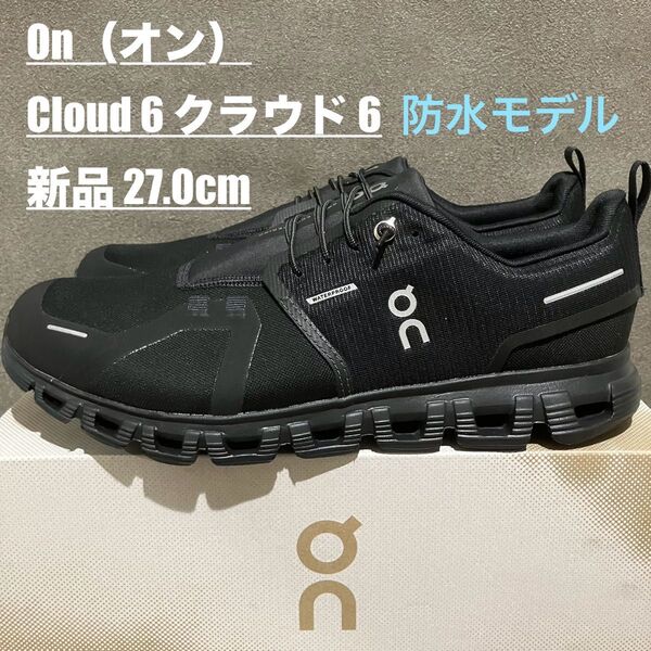 【新品】防水モデル On オン Cloud6 クラウド6 27.0cm