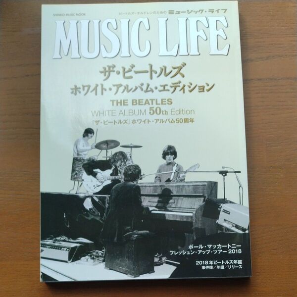 MUSIC LIFEザビートルズホワイトアルバムエディション 『ザビートルズ』 ホワイトアルバム50周年