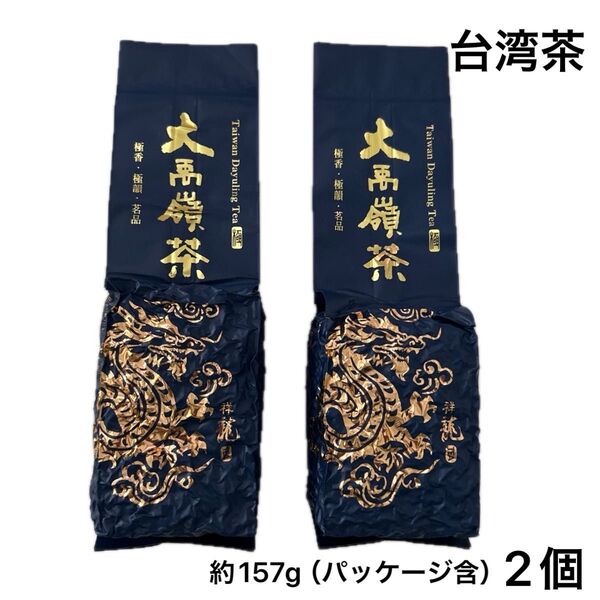 台湾茶 大禹嶺茶 烏龍茶 茶葉 ウーロン茶 約157g(パッケージ含む)×2個