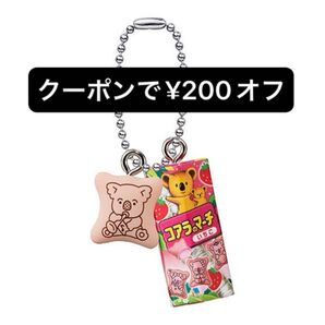 ロッテ LOTTE コアラのマーチ いちご ガチャ お菓子チャーム シャカシャカチャーム